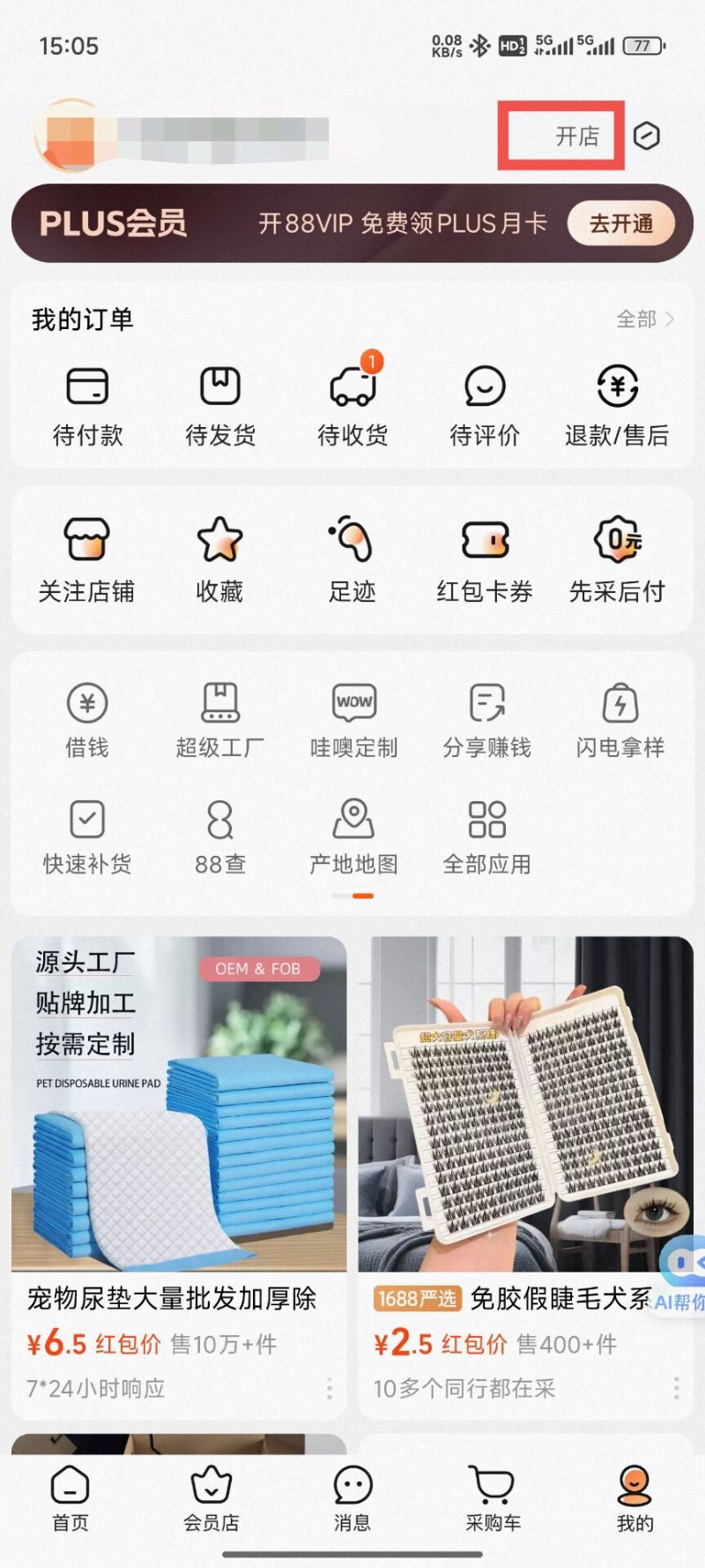 批发采购平台风起云涌——行业新动态解析